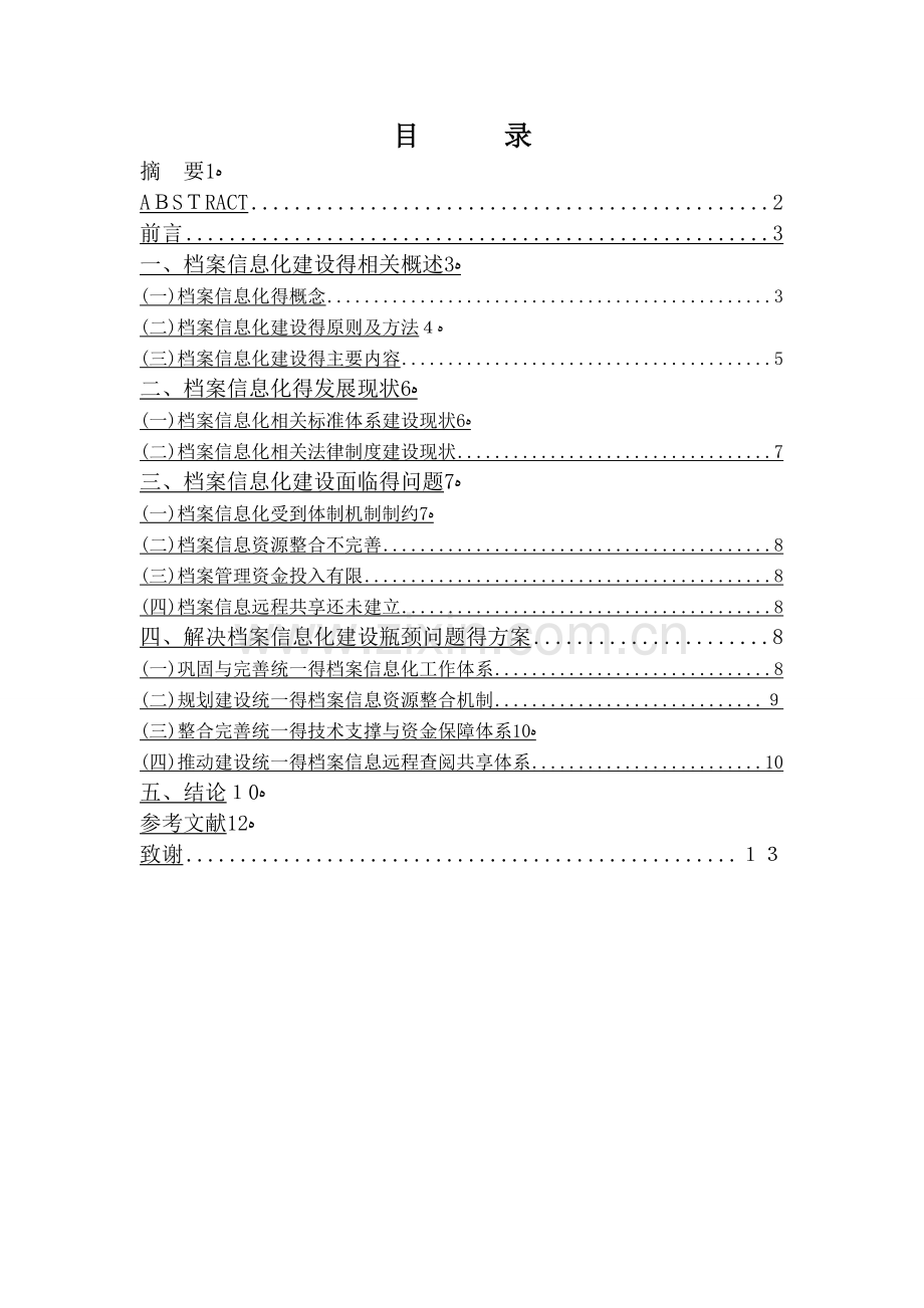 电子档案与档案信息化建设.doc_第3页