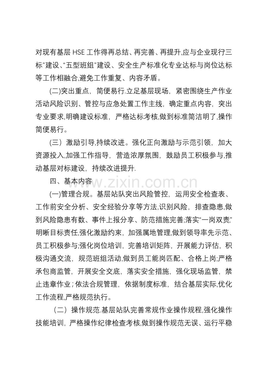 中国石油天然气集团公司基层站队HSE标准化建设工作实施意见.doc_第2页