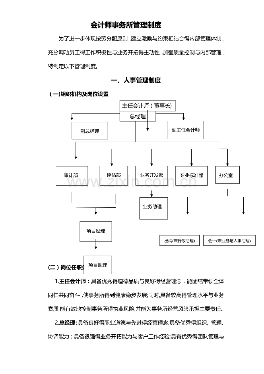 会计师事务所管理制度.doc_第1页