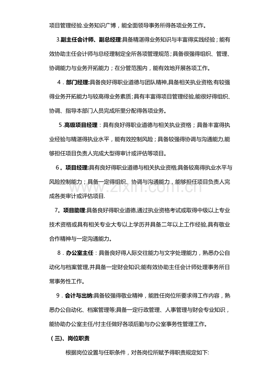 会计师事务所管理制度.doc_第2页