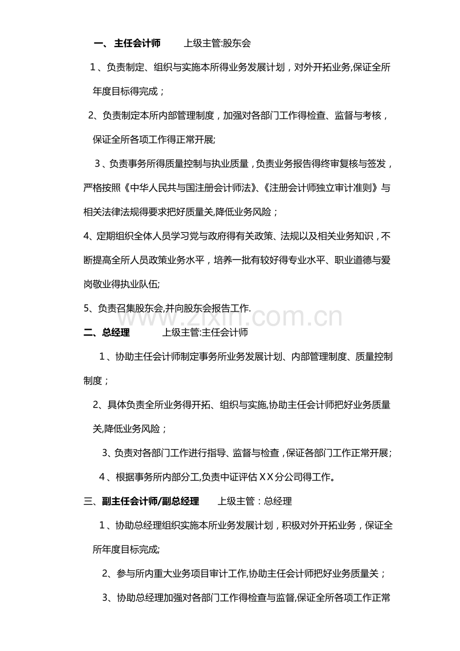 会计师事务所管理制度.doc_第3页