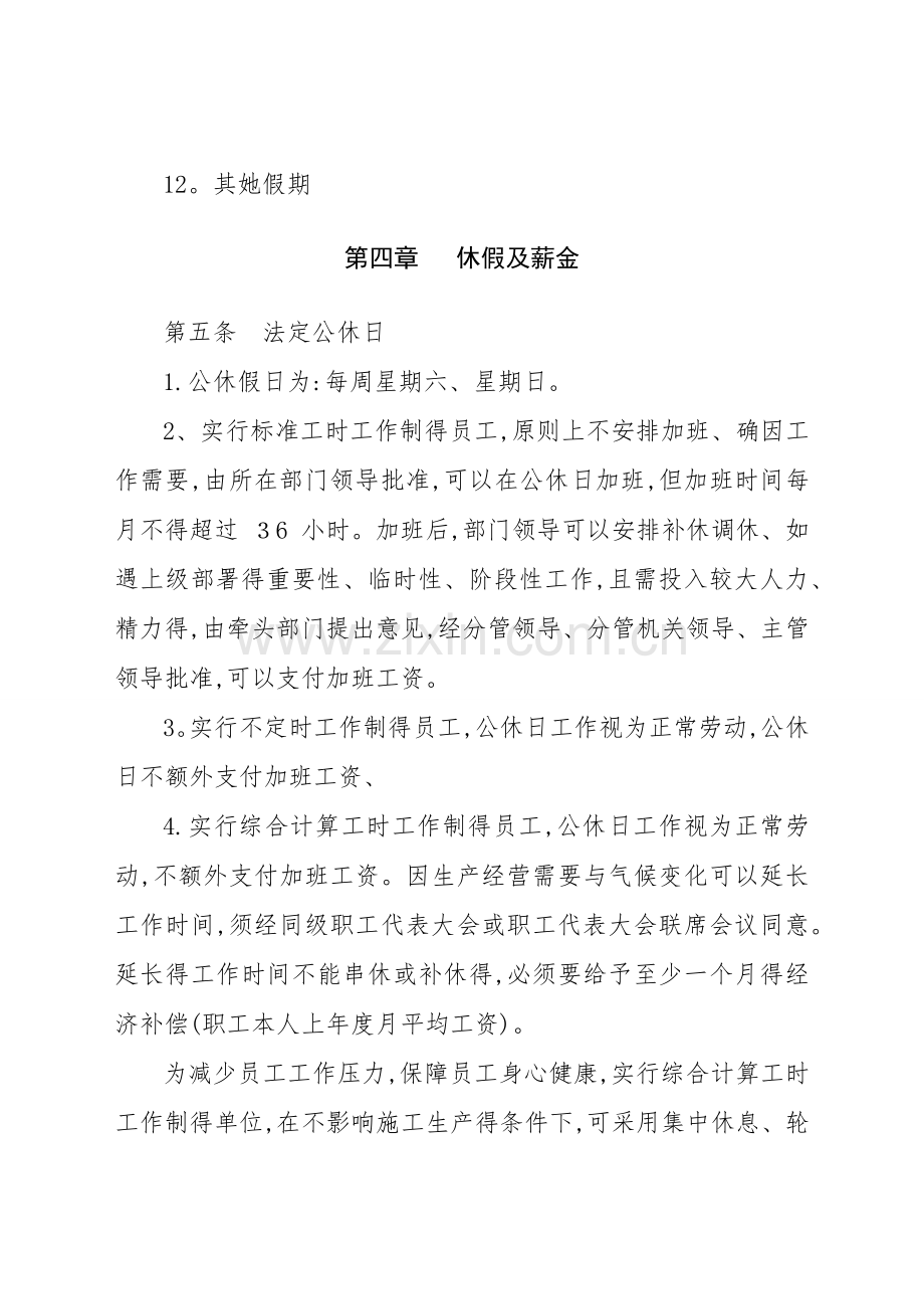 企业职工带薪年休假实施办法.doc_第3页