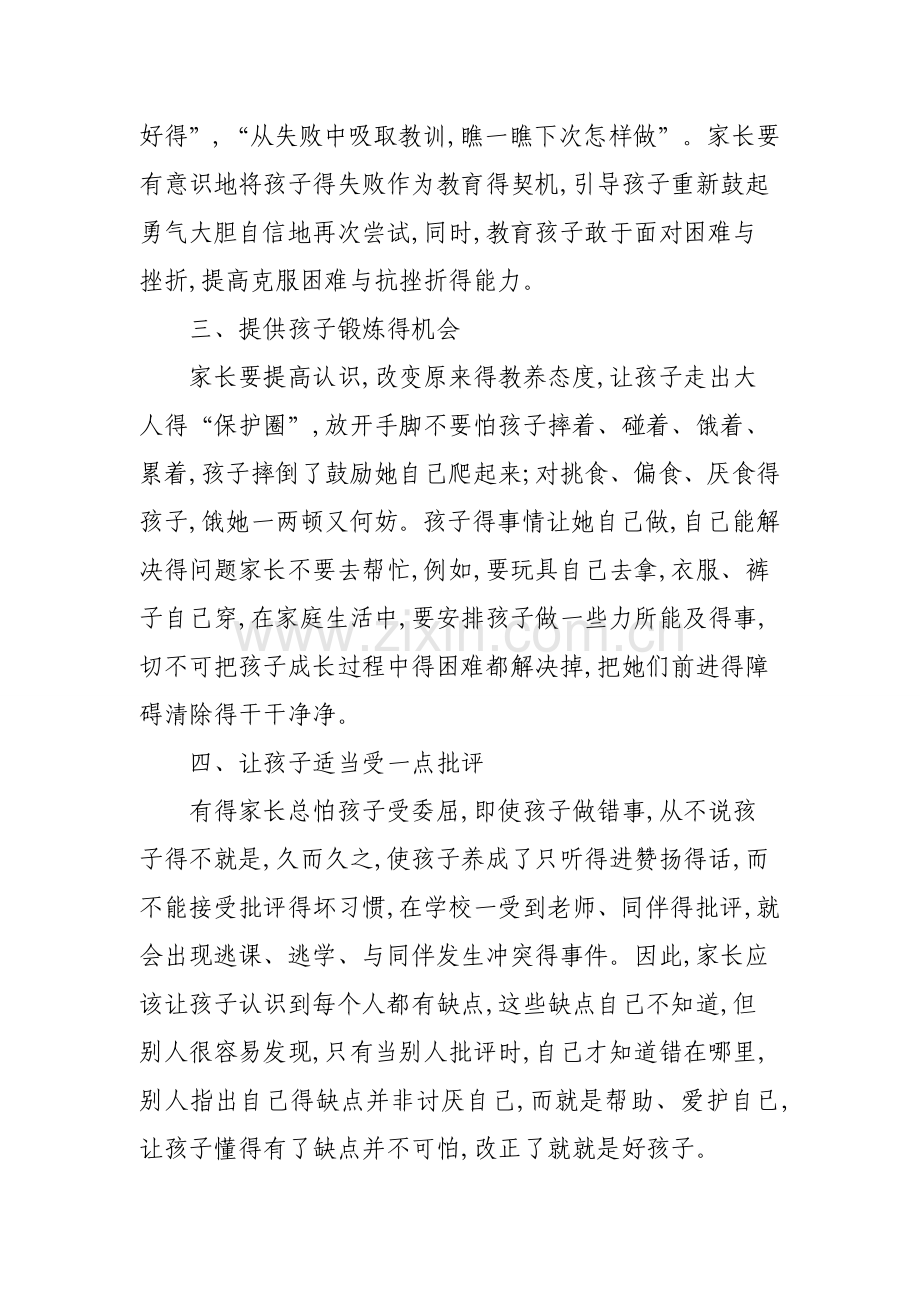 如何教育孩子面对挫折.doc_第2页