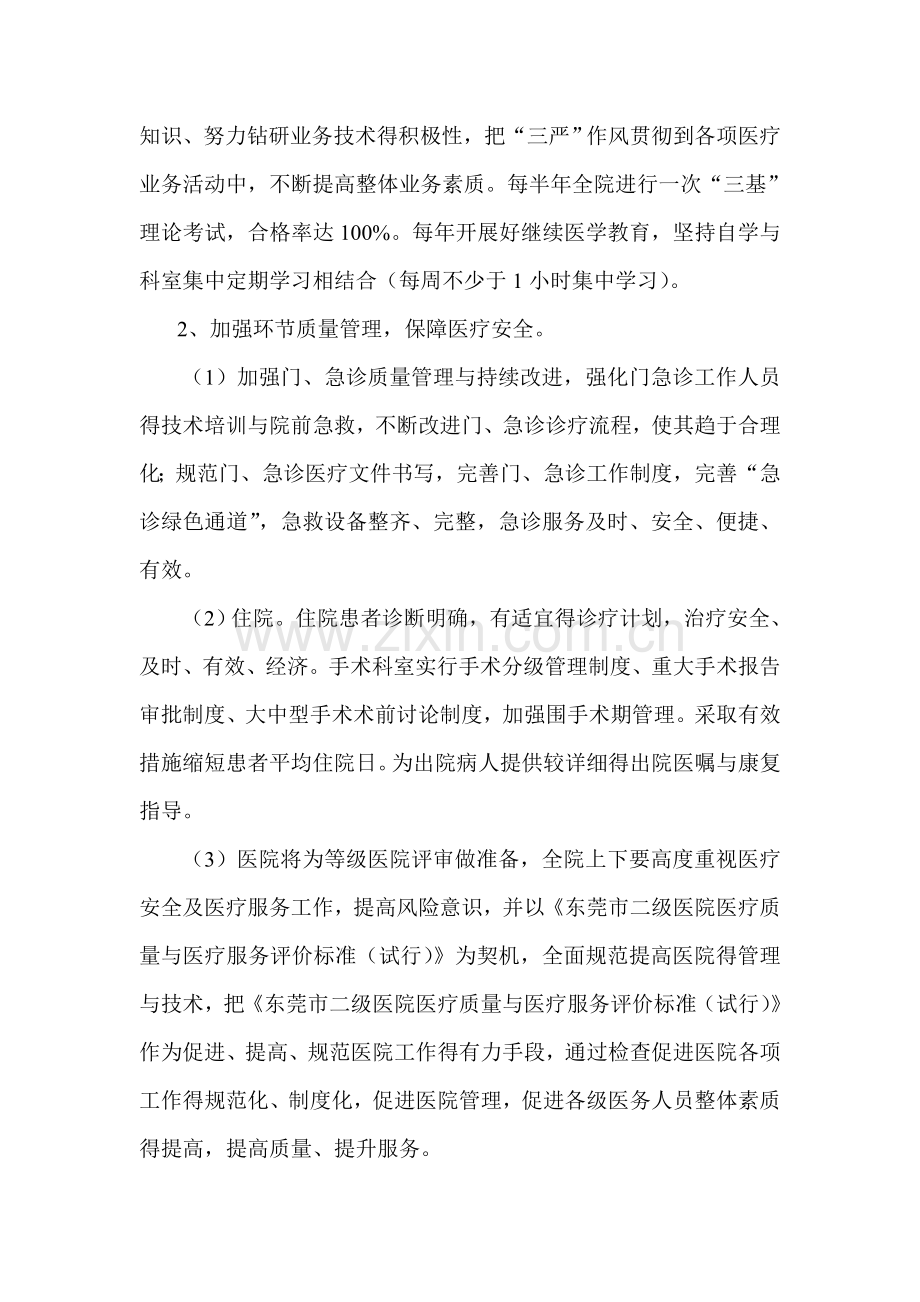 医院质量管理委员会工作计划.doc_第2页