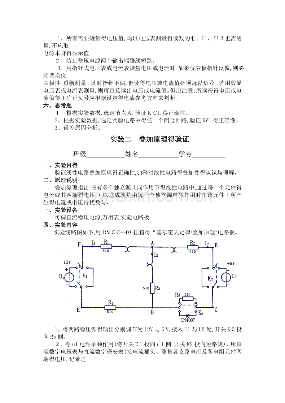 电工电子实验报告.doc_第2页