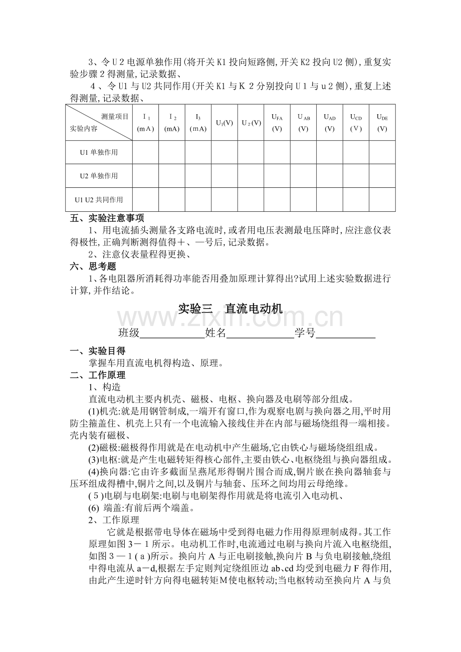 电工电子实验报告.doc_第3页