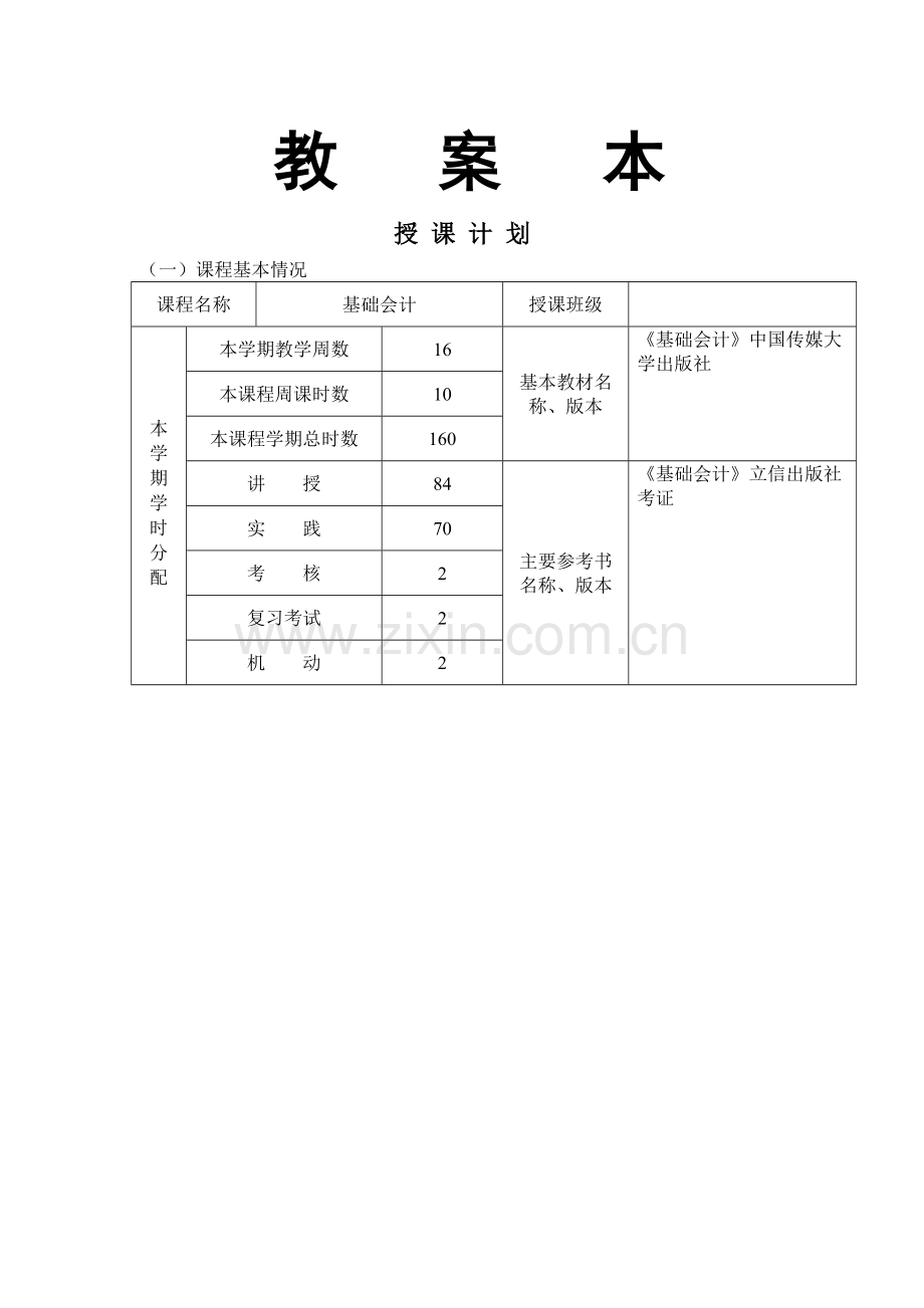 基础会计实训教案.doc_第1页