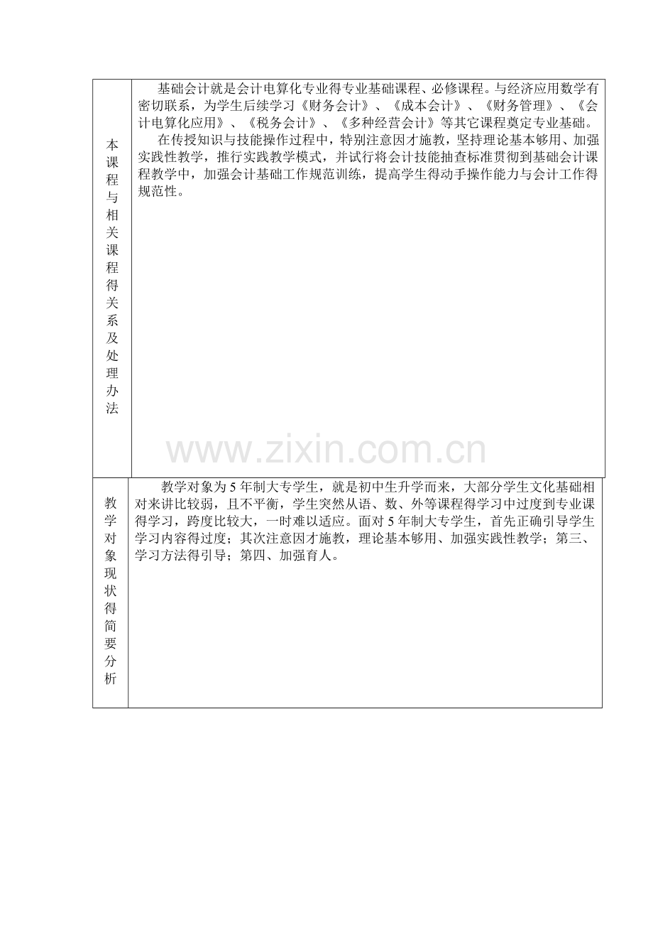 基础会计实训教案.doc_第2页