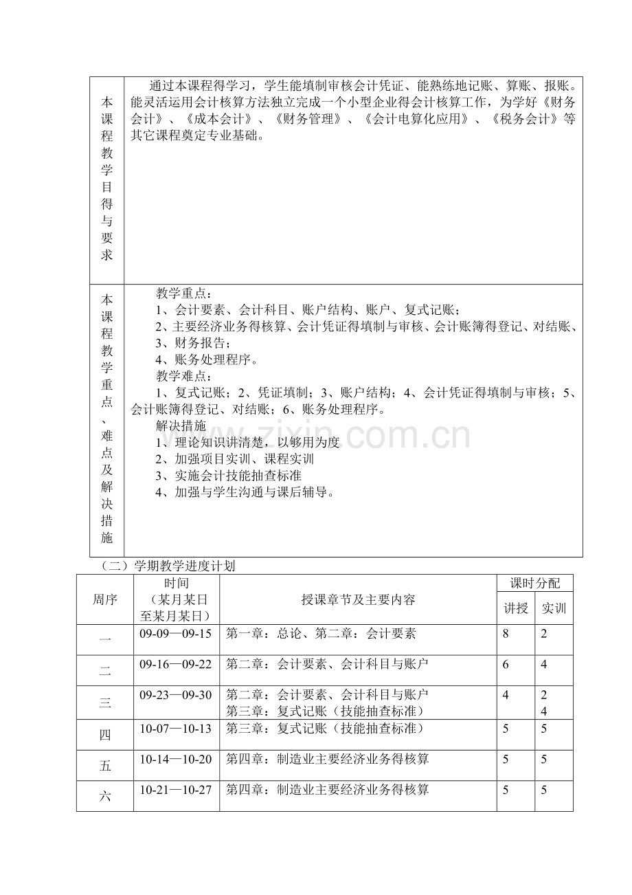 基础会计实训教案.doc_第3页