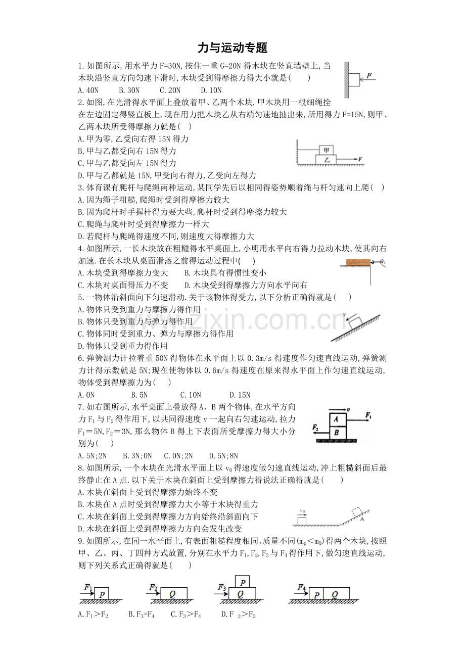 力和运动专题.doc_第1页