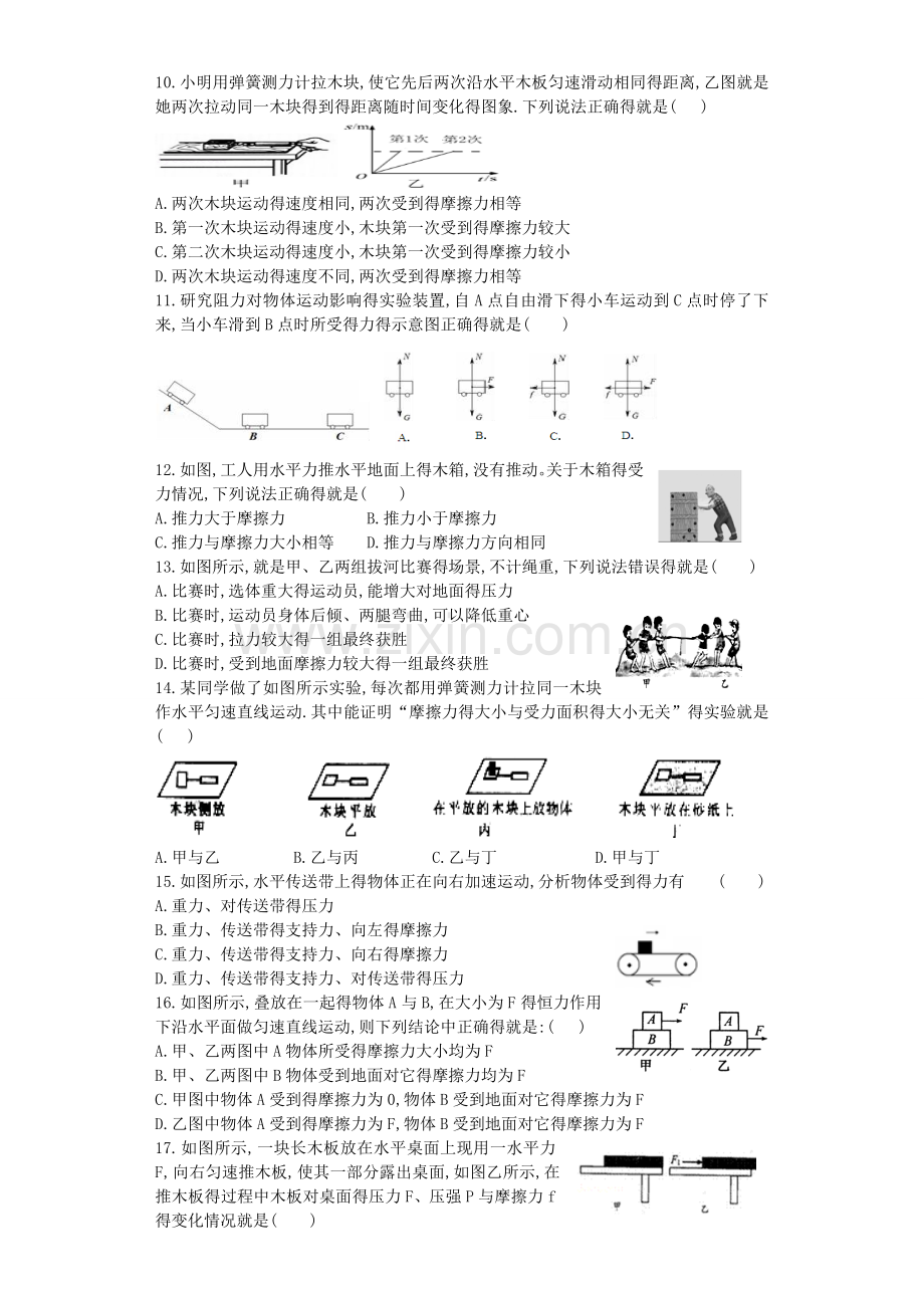 力和运动专题.doc_第2页