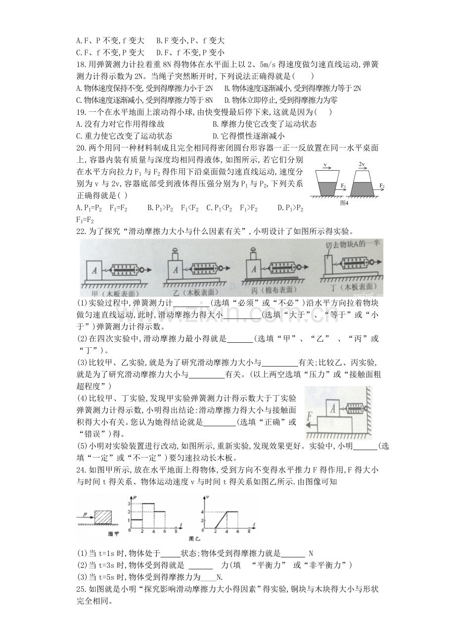 力和运动专题.doc_第3页