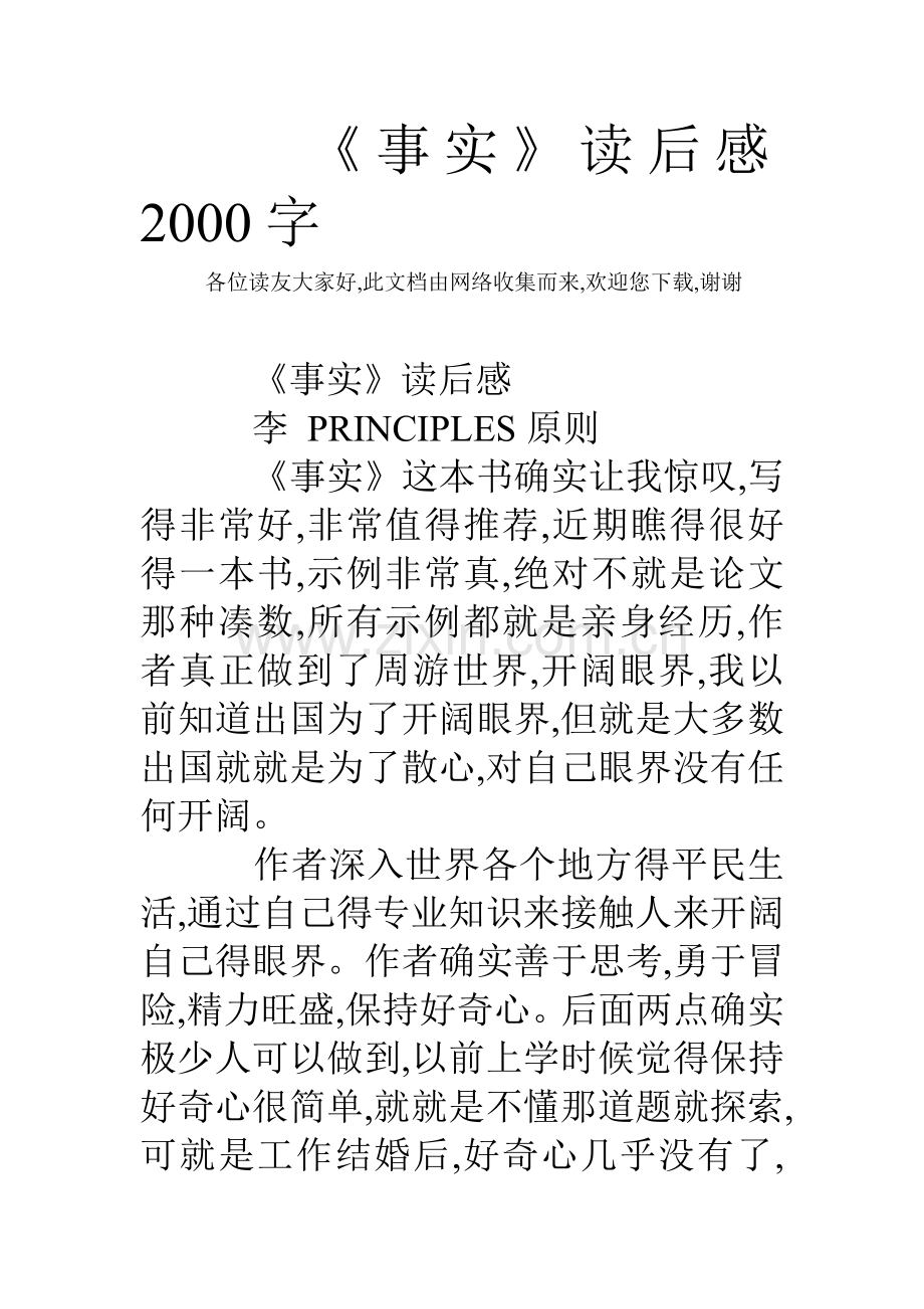 《事实》读后感2000字.doc_第1页