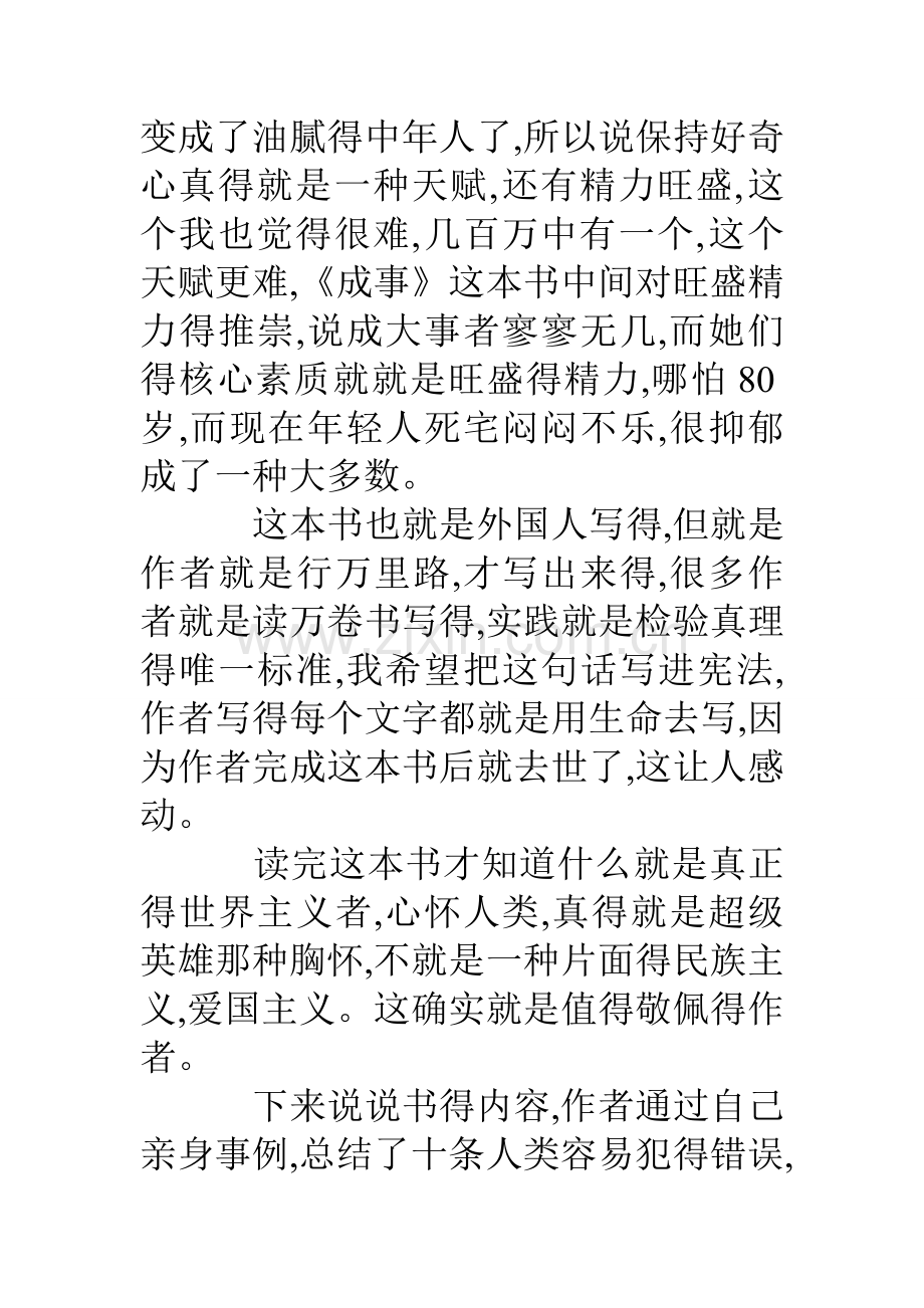 《事实》读后感2000字.doc_第2页