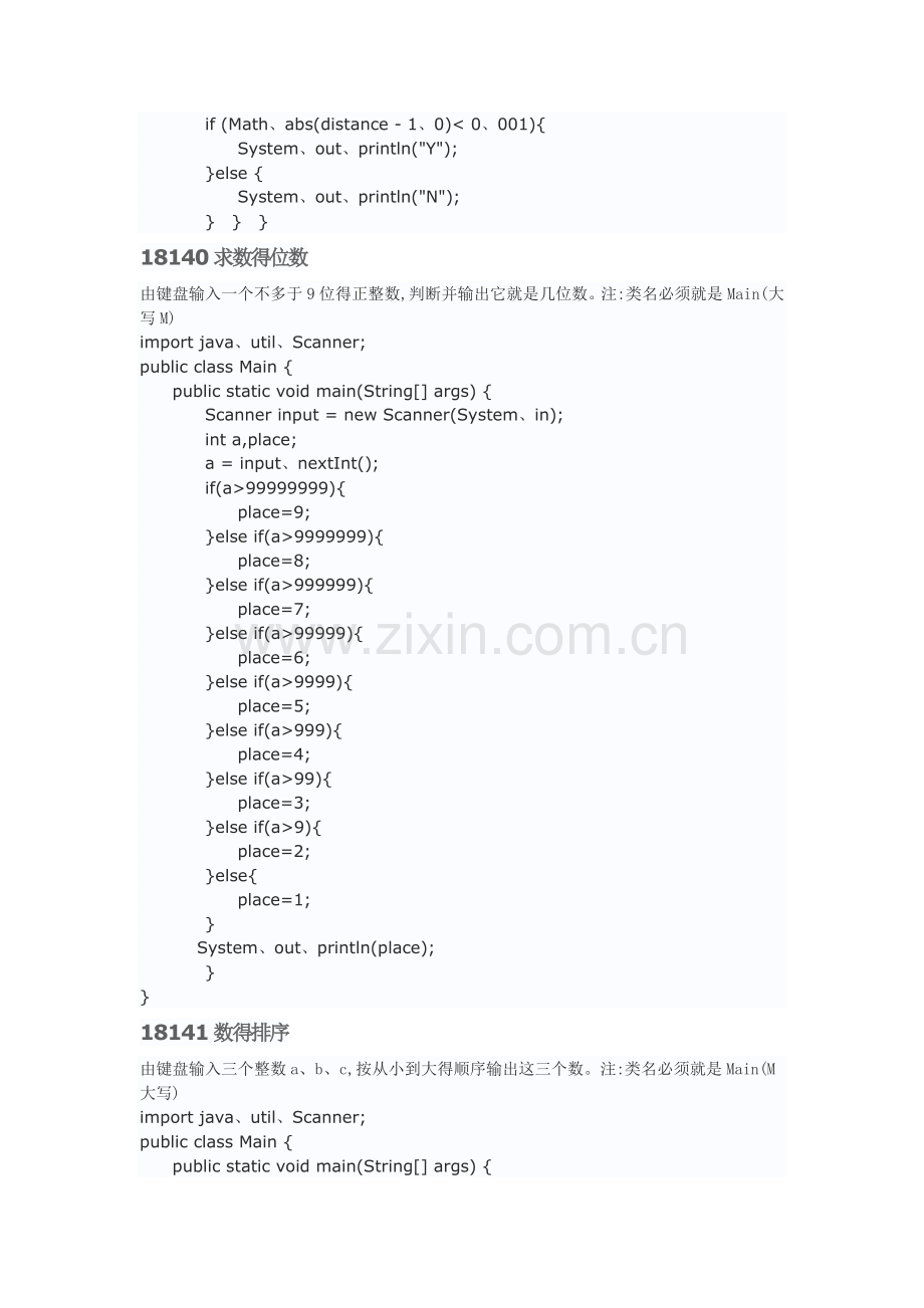 华南农业大学农科Java上机实验.doc_第3页