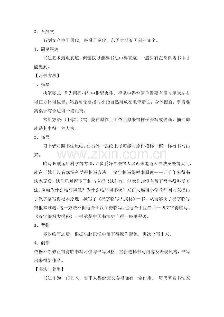 关于中国书法的简介.doc_第3页