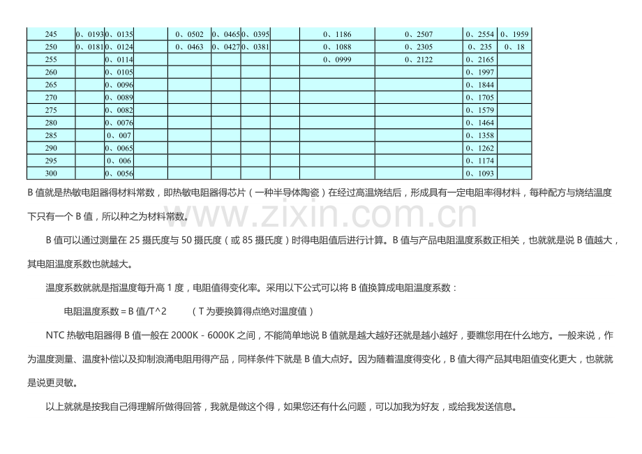 50K热敏电阻温度表.doc_第3页