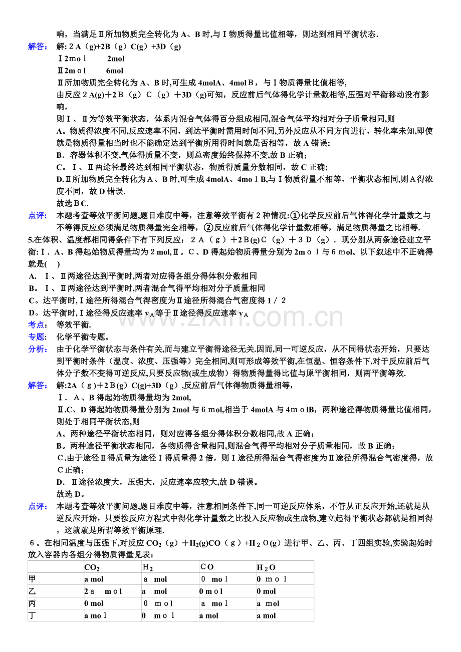 等效平衡重点习题及详细解析.doc_第3页