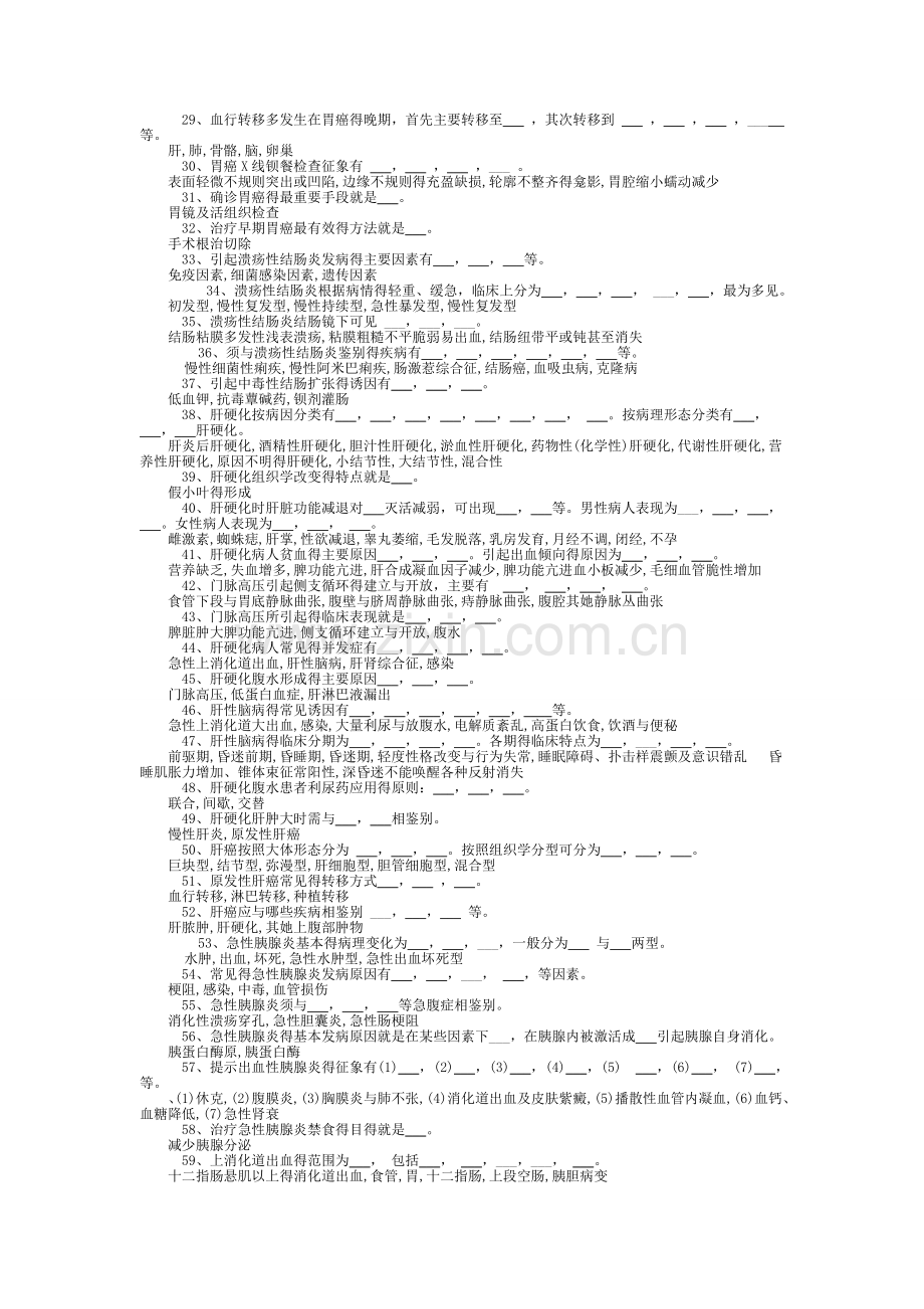 内科学消化系统疾病习题集-带答案.doc_第2页