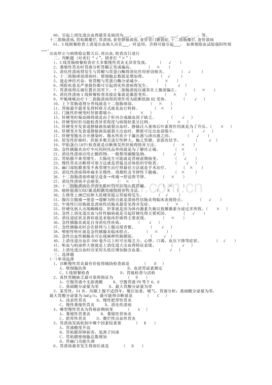 内科学消化系统疾病习题集-带答案.doc_第3页