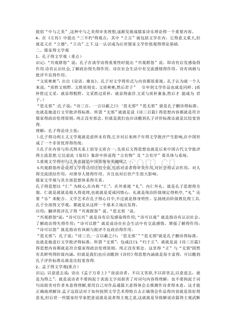 中国文学批评史整理笔记.doc_第2页