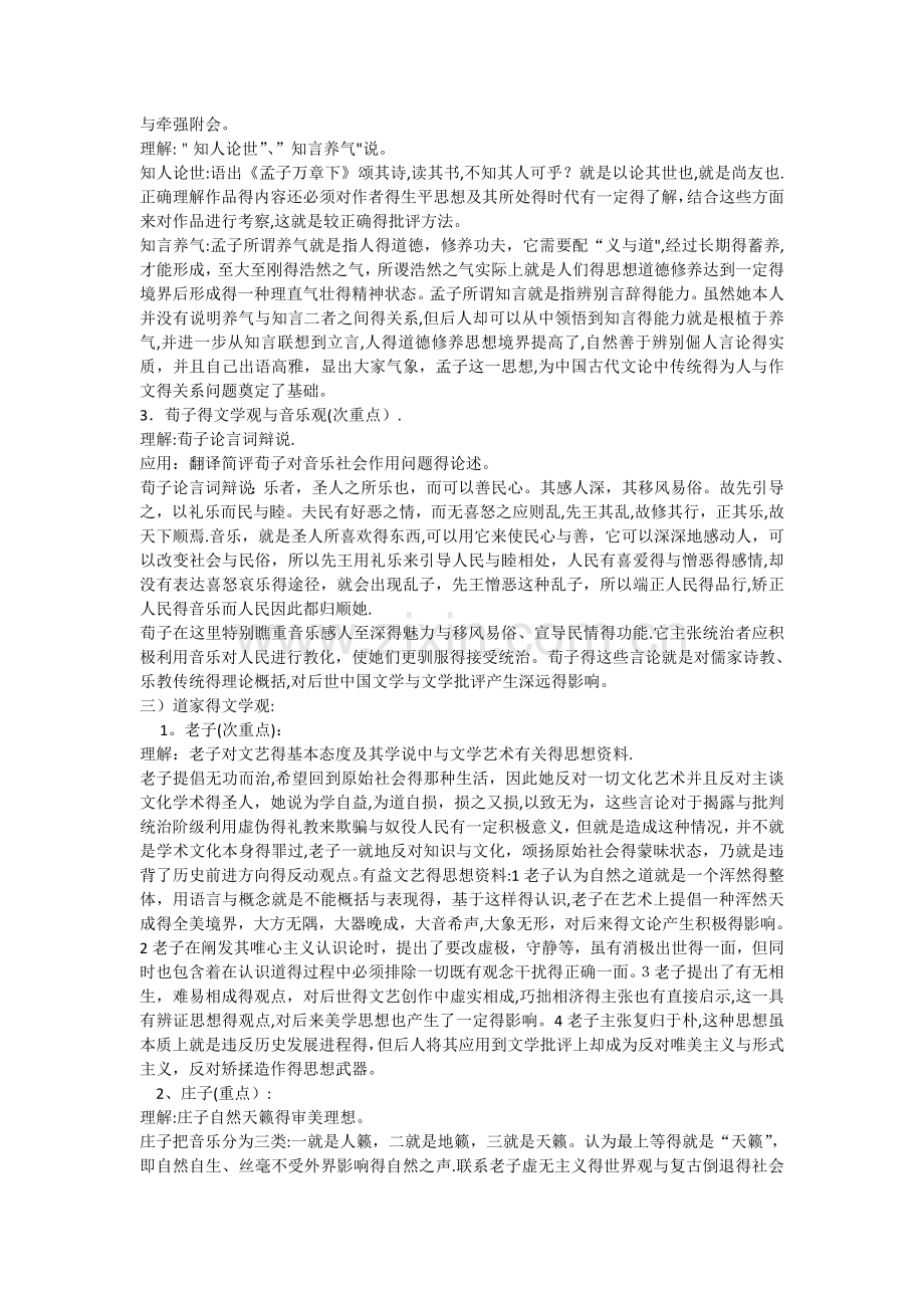 中国文学批评史整理笔记.doc_第3页