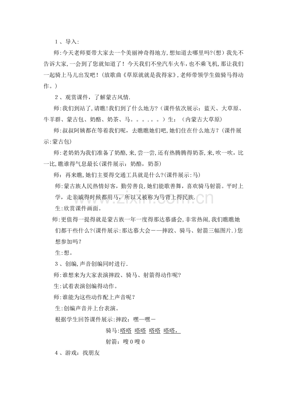 《草原就是我的家》教学设计与反思.doc_第2页