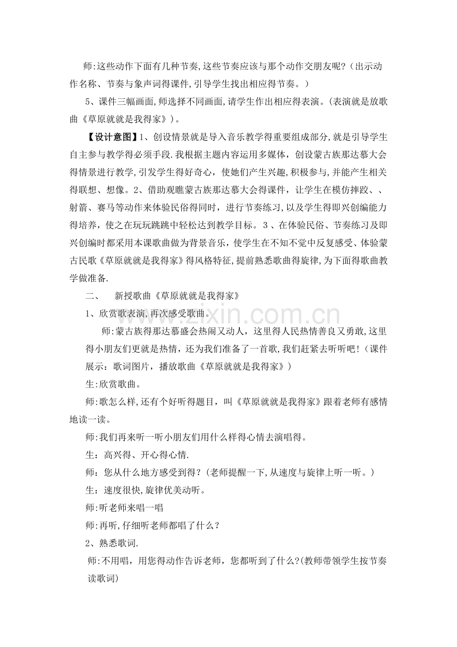 《草原就是我的家》教学设计与反思.doc_第3页