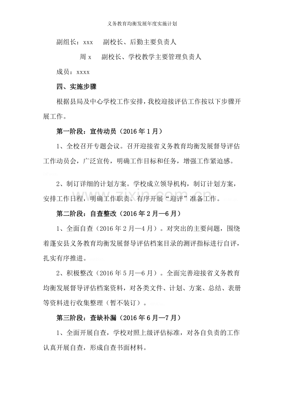 义务教育均衡发展年度实施计划.doc_第3页