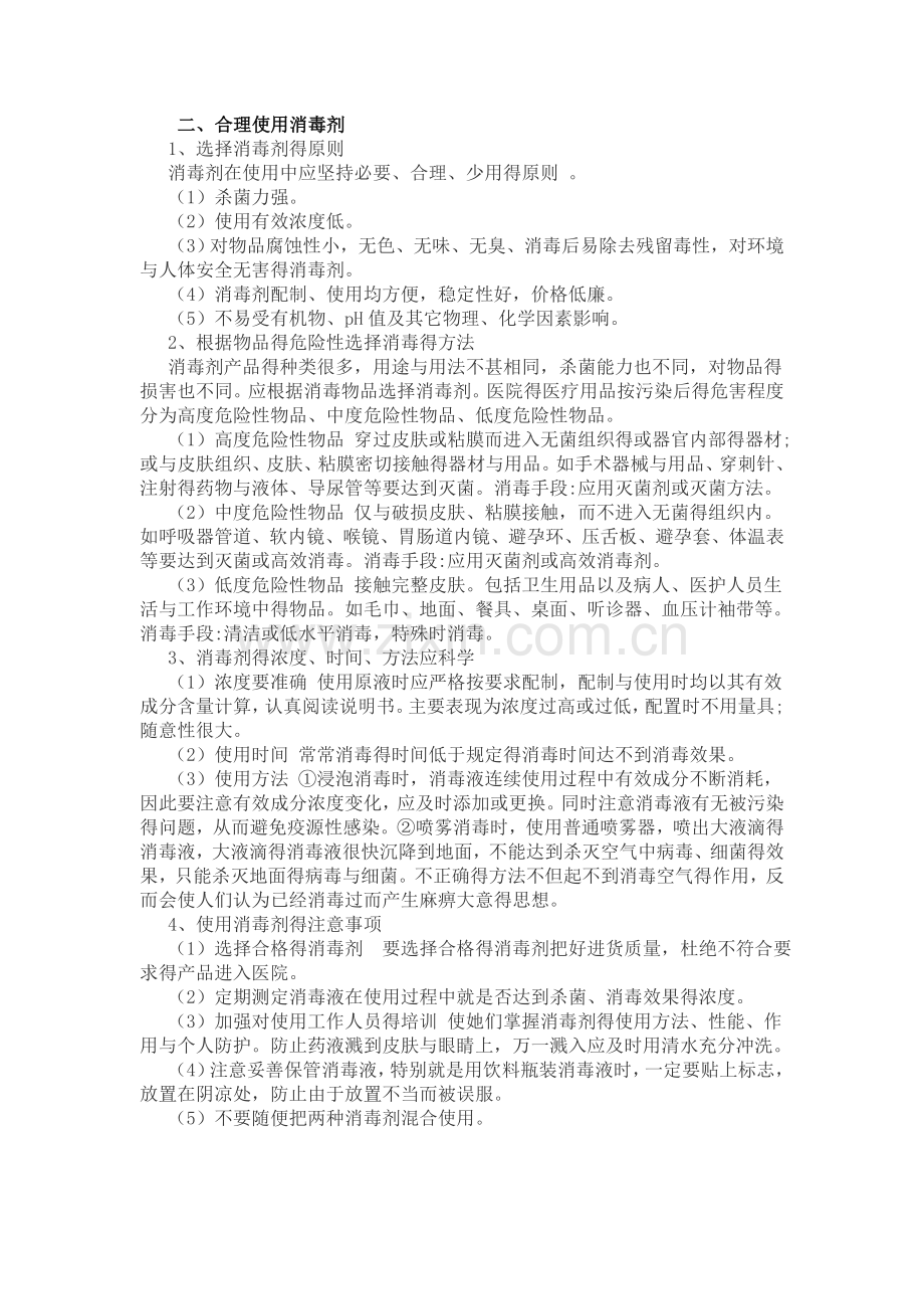 医院感染的预防和控制措施.doc_第3页