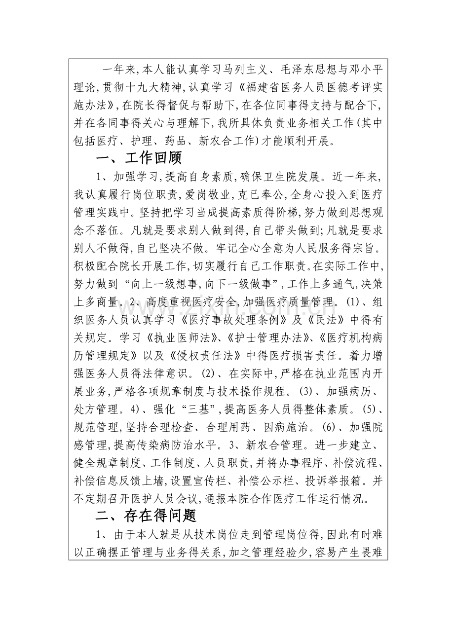 卫生技术人员年度业务、职业道德考核登记表(中级).doc_第2页