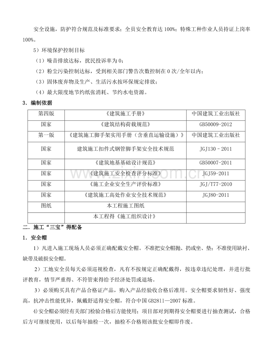 三宝四口五临边施工方案.doc_第2页