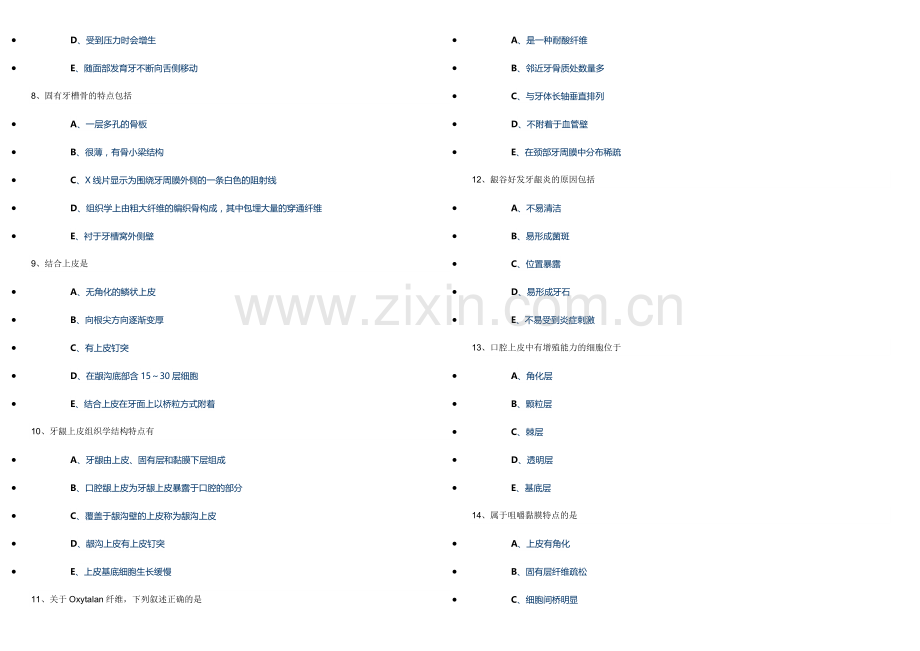 口腔颌面外科多选判断题.doc_第2页