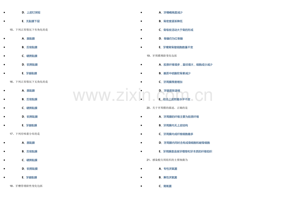 口腔颌面外科多选判断题.doc_第3页