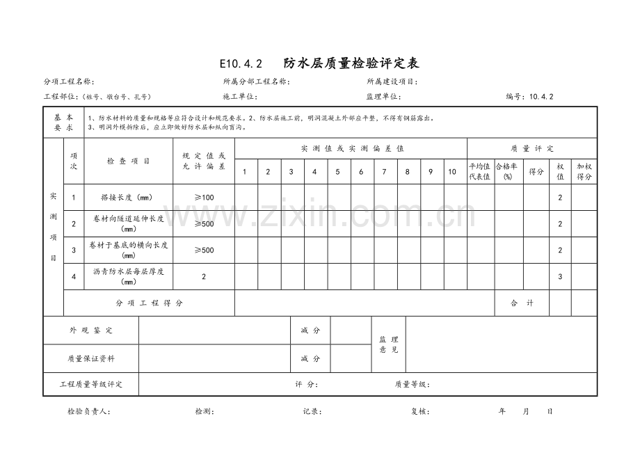 隧道工程质量检验评定表.doc_第3页