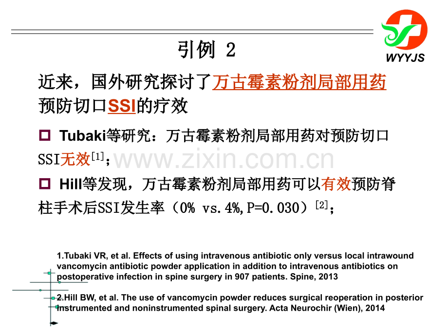 循证医学与院感防控课件.ppt_第3页