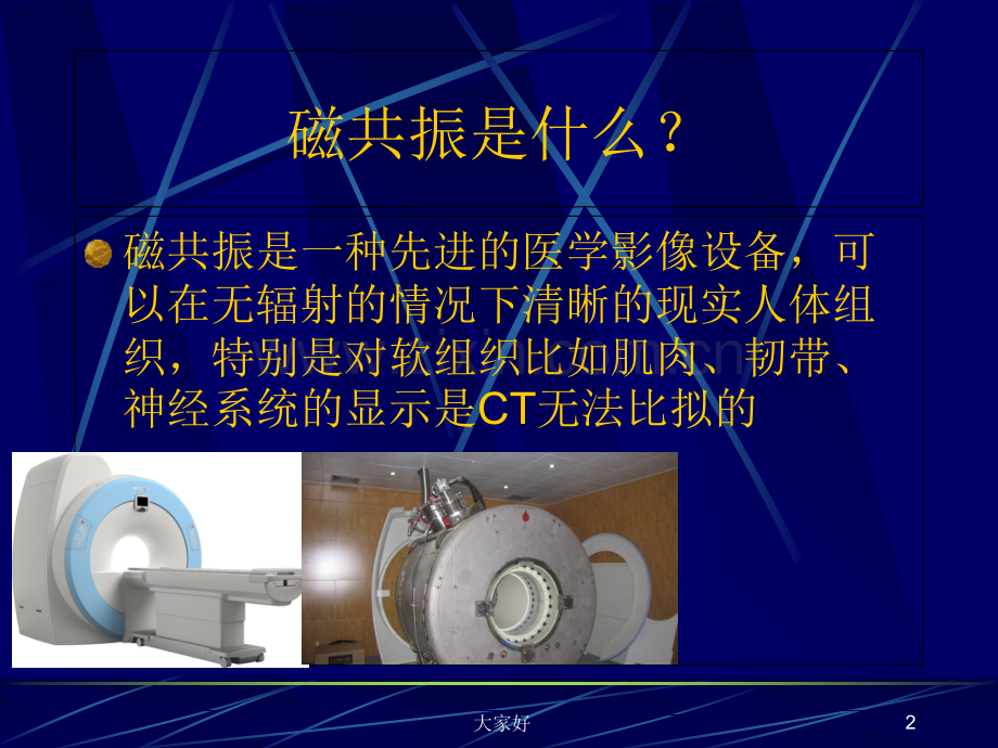 CT及MRI的基础入门.ppt_第2页