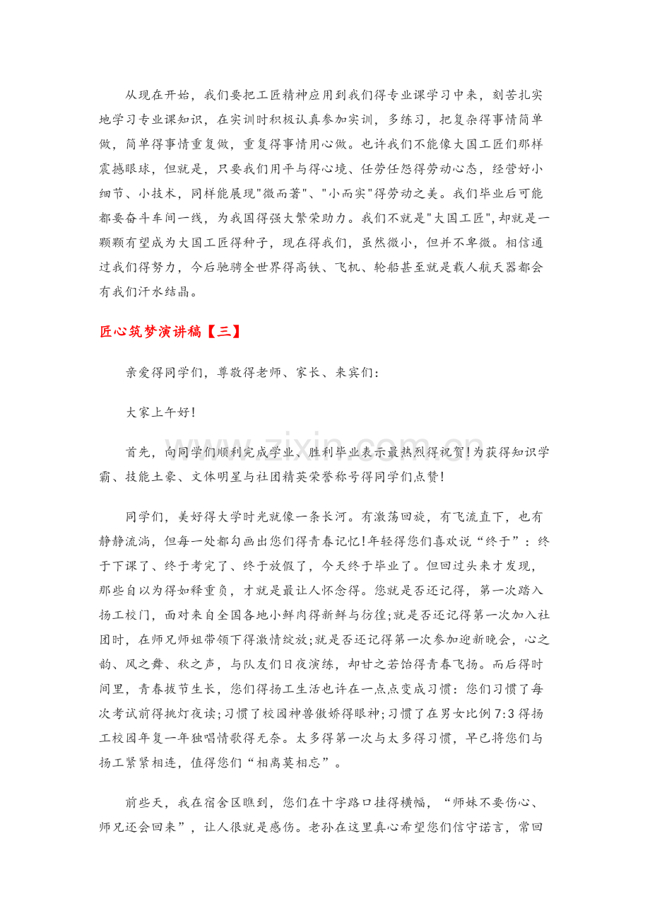 匠心筑梦演讲主持词.doc_第2页