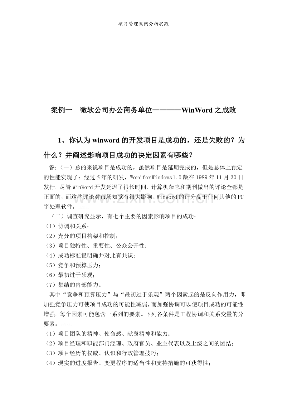 项目管理案例分析实践.doc_第3页