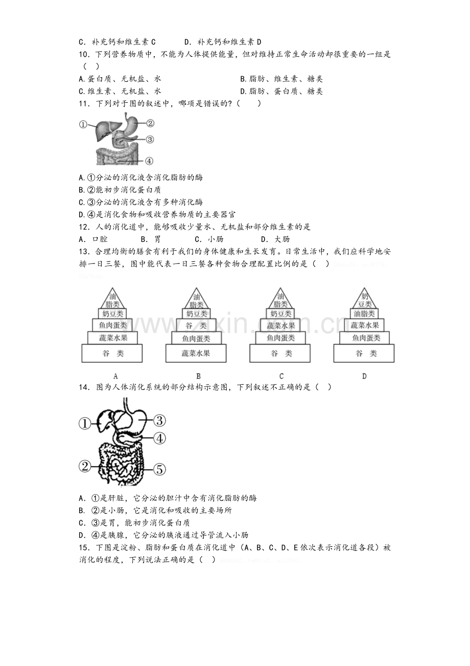 七下消化吸收测试题.doc_第2页