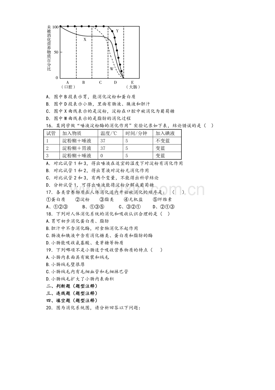 七下消化吸收测试题.doc_第3页