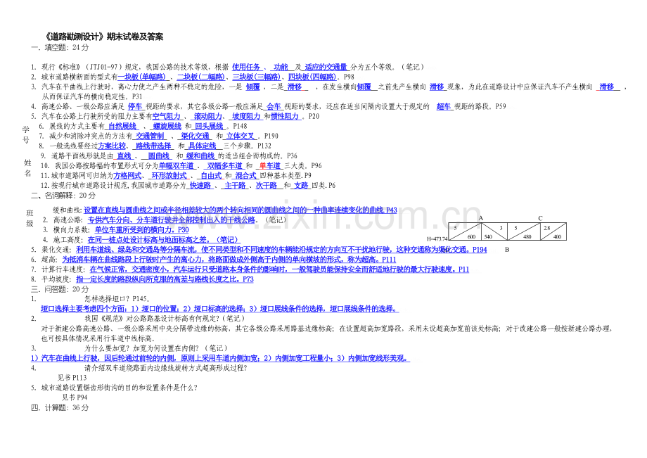 道路勘察设计考试复习题.doc_第1页