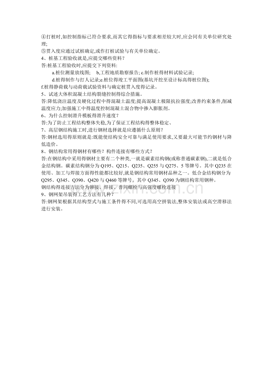 高层建筑施工试卷及答案.doc_第2页