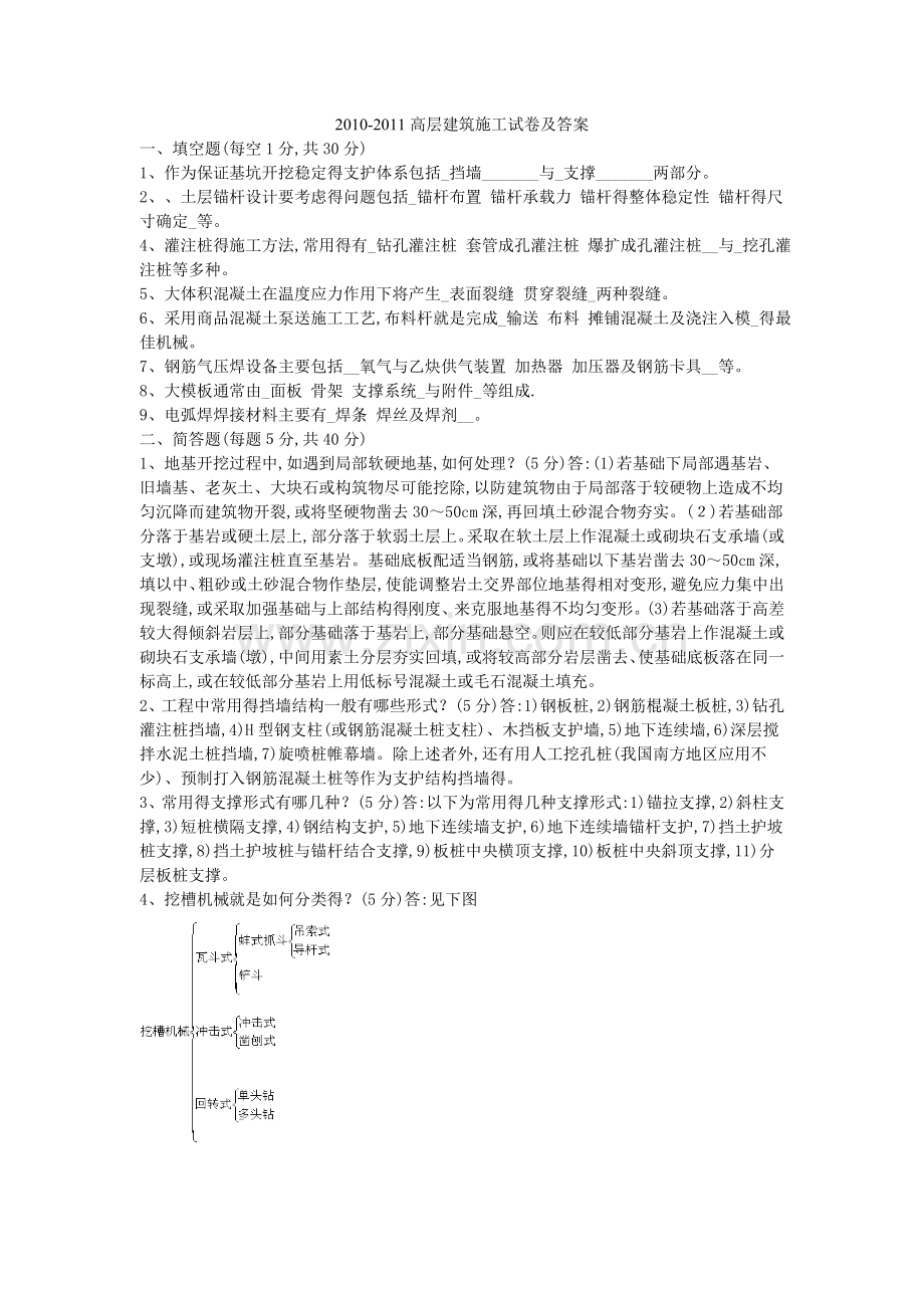 高层建筑施工试卷及答案.doc_第3页