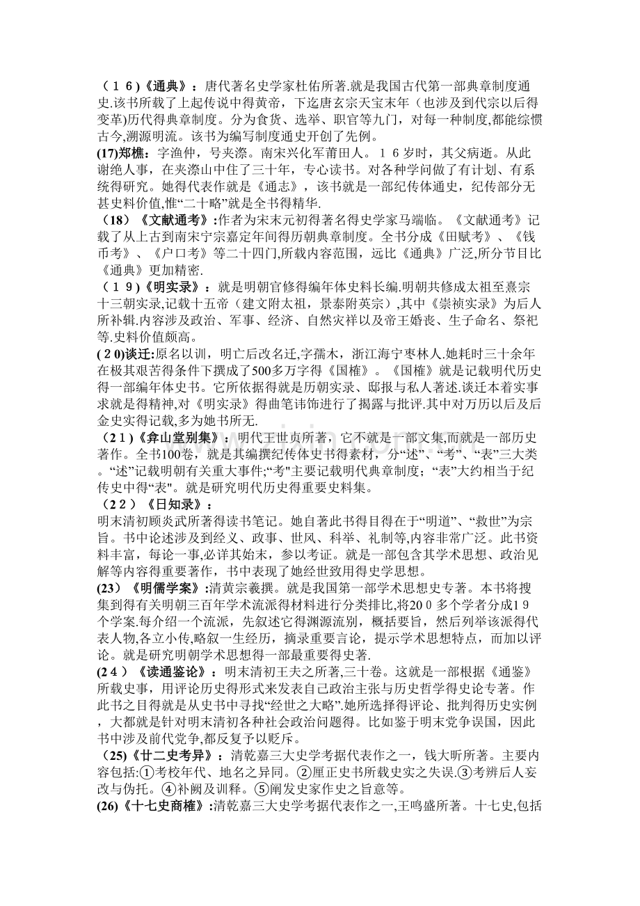 中国史学史名词解释.doc_第3页