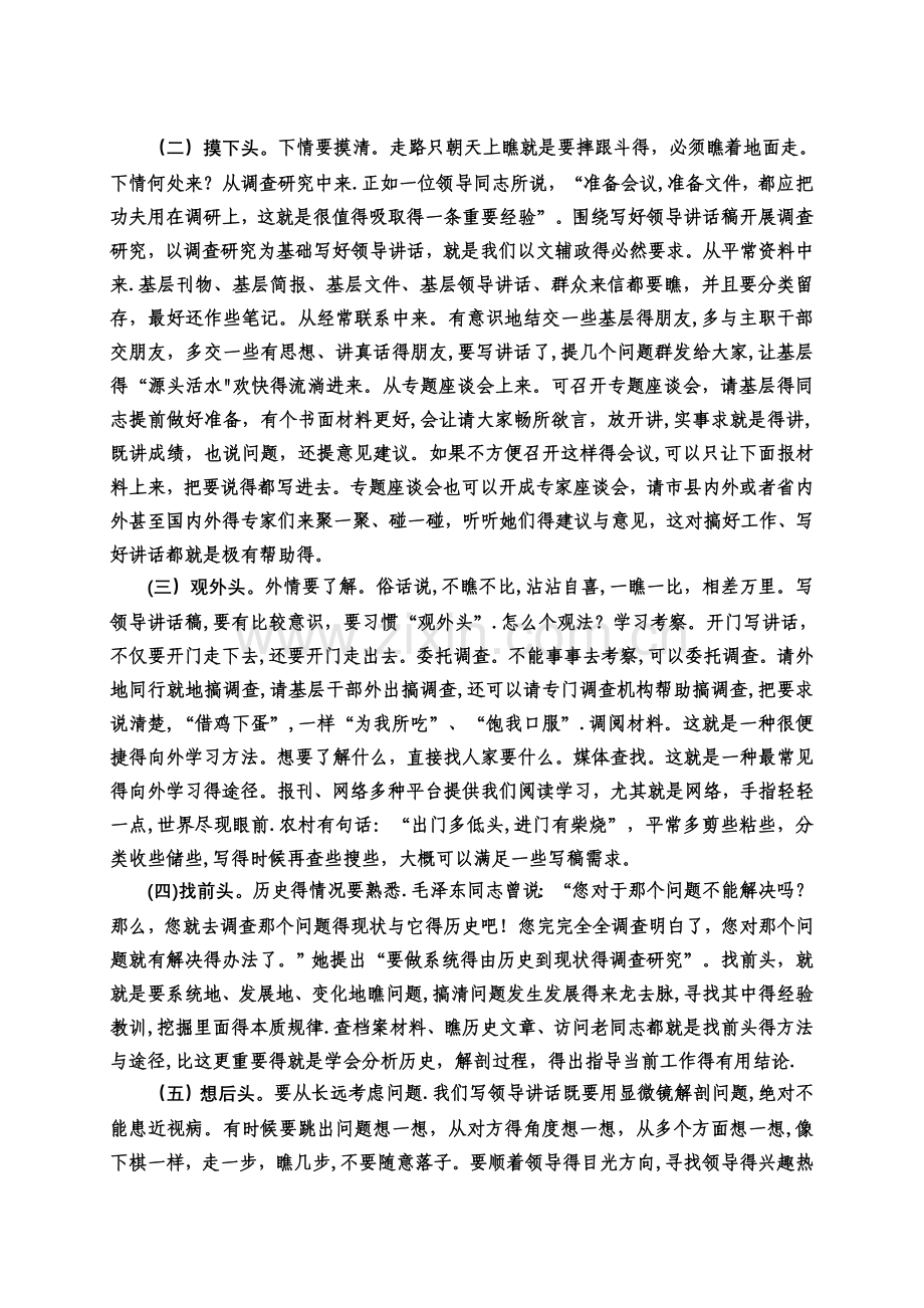 充分研究人深入研究事.doc_第3页