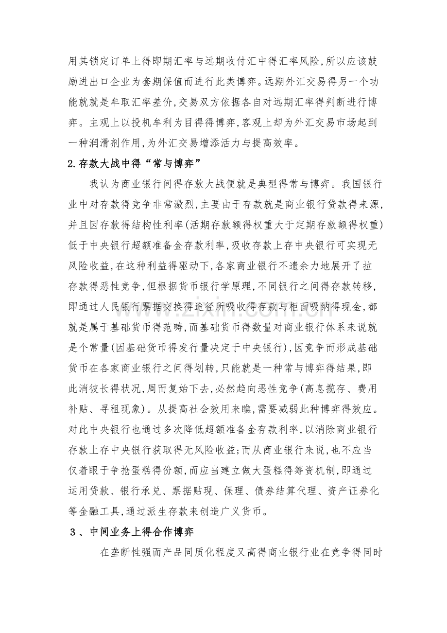 博弈论在商业银行业务中的运用(1).doc_第2页