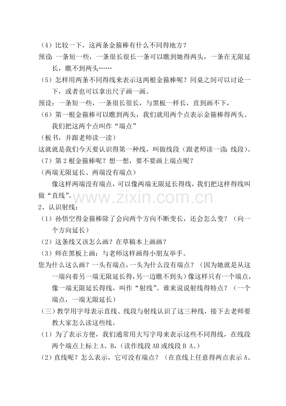 《线的认识》教案.doc_第2页