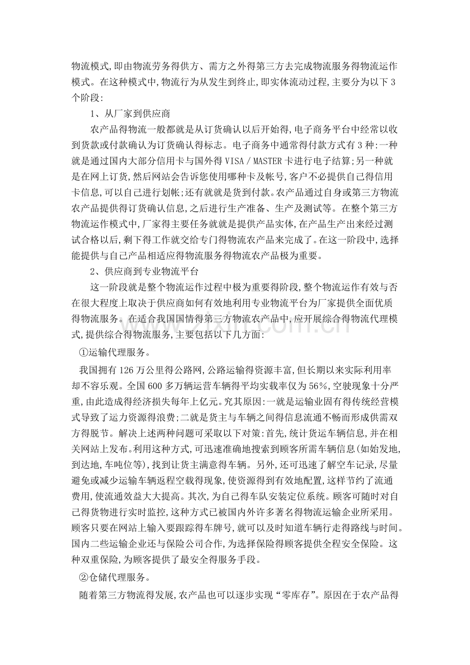 公司物流模式.doc_第3页