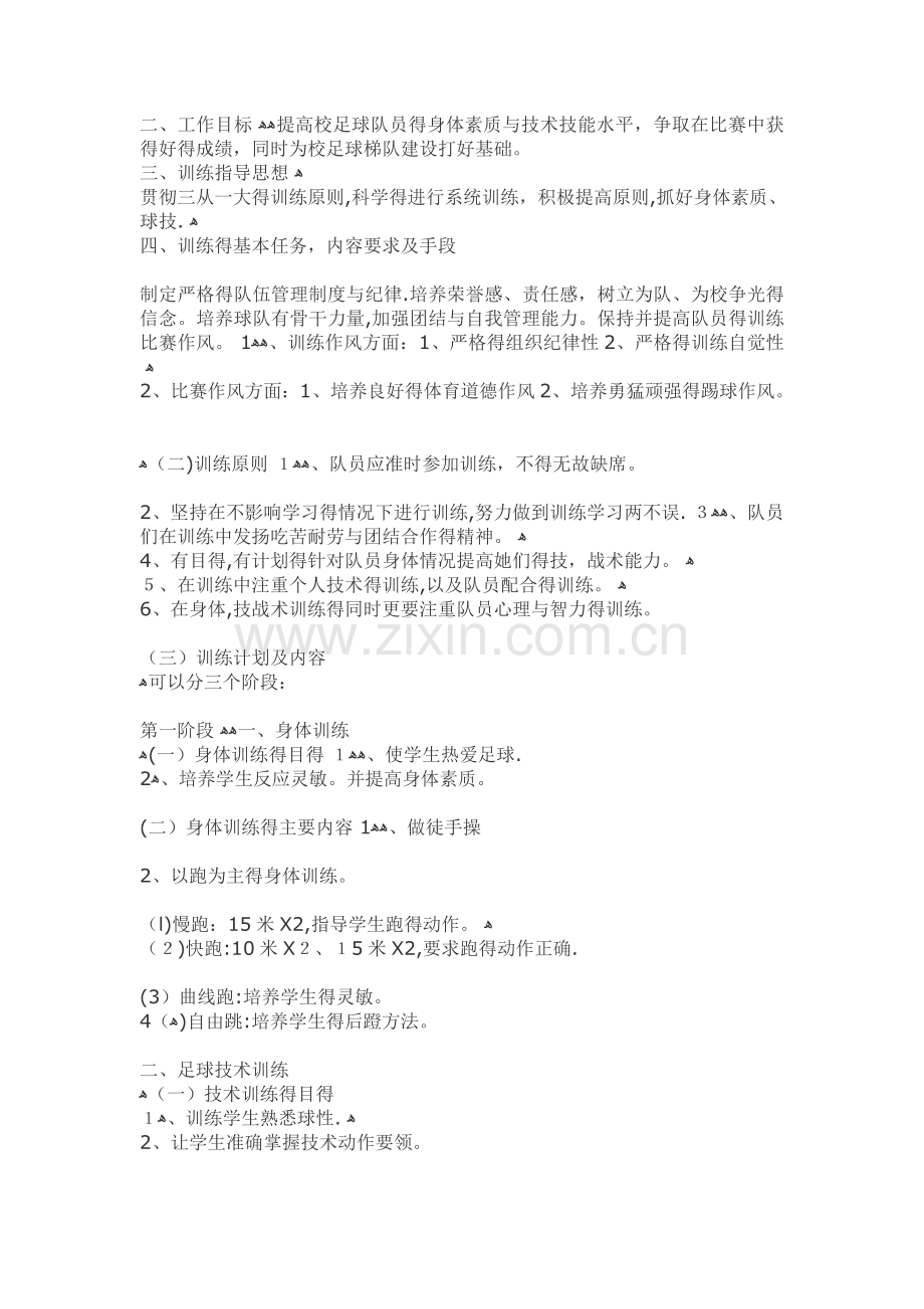 中学足球训练计划.doc_第3页